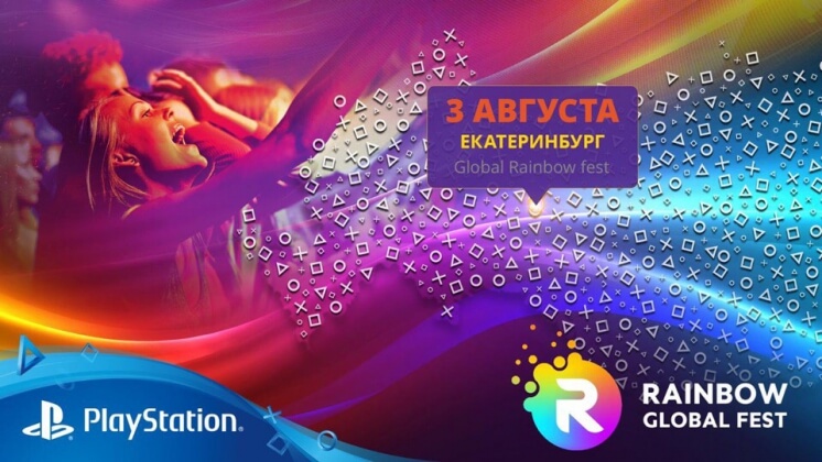 В Екатеринбурге состоится масштабный фестиваль Global Rainbow fest