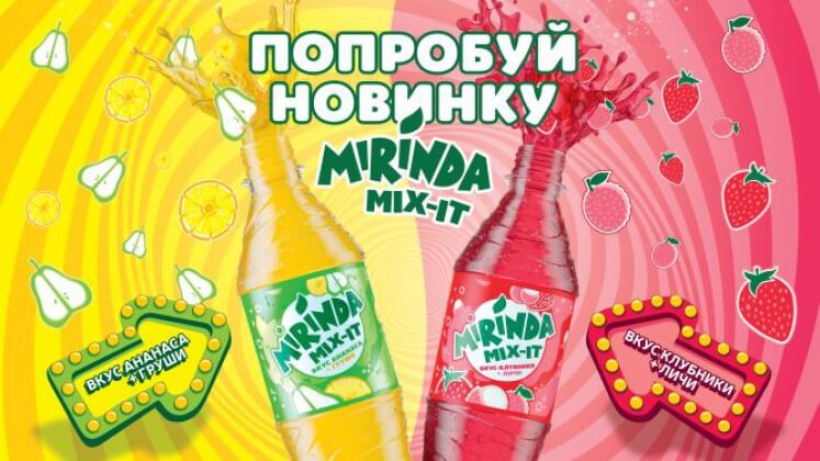 Бренд Mirinda обновил коммуникацию впервые за пять лет