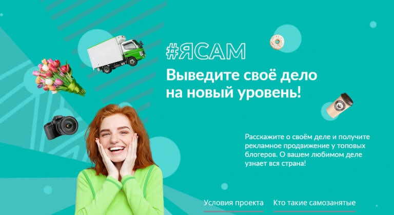 Сбербанк создал проект «Самозанятые»