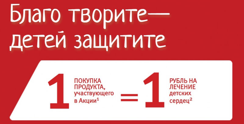 Unilever и METRO помогут детям с врожденными болезнями сердца