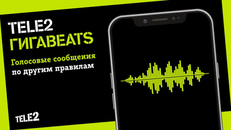 Мощные биты и войсы пользователей: Tele2 и Affect разработали механику музыкальных голосовых сообщений
