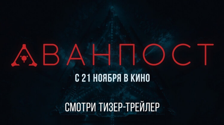 «Зажечь фонари!»: как использовать динамический пост «ВКонтакте» для премьеры кинотрейлера