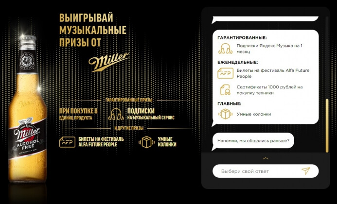 Dark Agency разработало музыкального промобота для Miller