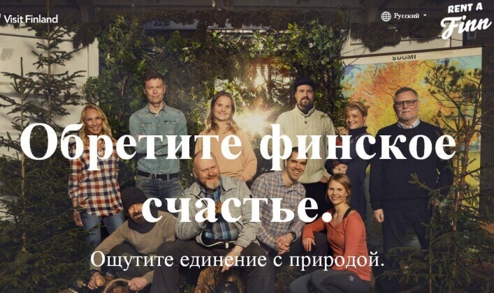 «Финн на прокат»: центр по развитию туризма Финляндии предложил арендовать финна для экскурсий