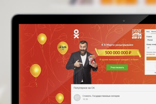 Поймать на входе: как «Столото» получил клиентов из охватного формата «Одноклассников»
