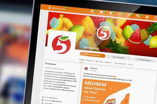«Пятёрочка» разрешила тратить свои бонусы в «Одноклассниках»