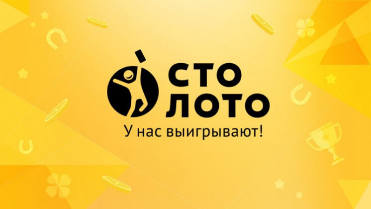 Кейс «Столото»: увеличить продажи лотерейных билетов и снизить стоимость заказа вдвое