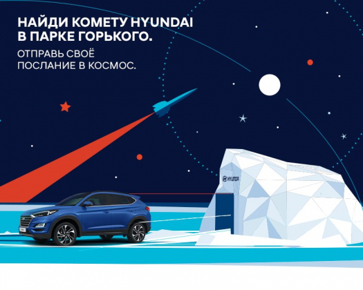 Hyundai установила футуристическую «комету» в Парке Горького