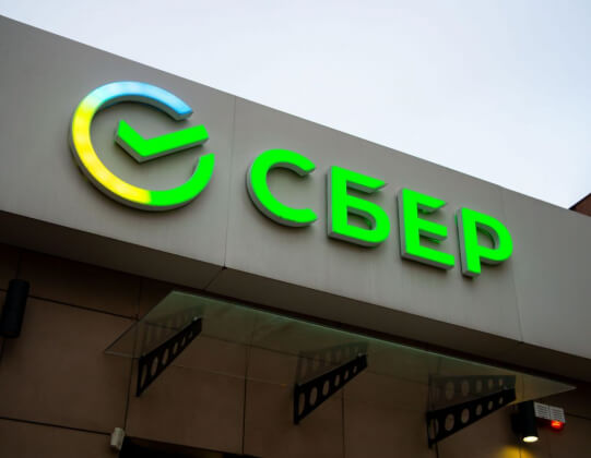 Прибыль «Сбера» за 2024 год превысила 1,5 трлн рублей