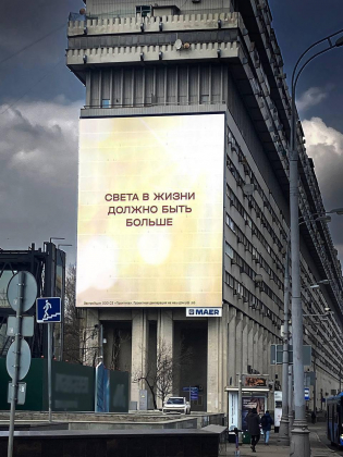«Донстрой» осветил Москву во время затмения