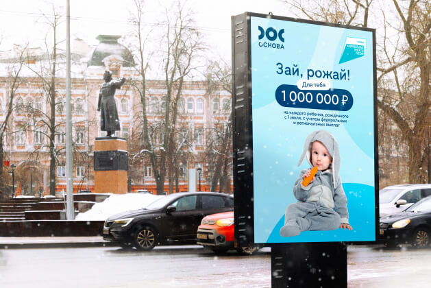 «Зай, рожай!»: как студенческий слоган стал баннерной рекламой мер поддержки