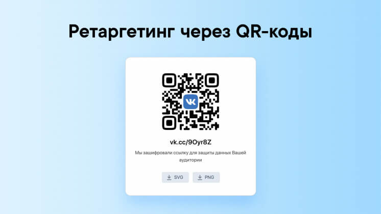 «ВКонтакте» запустила новый инструмент сбора аудиторий