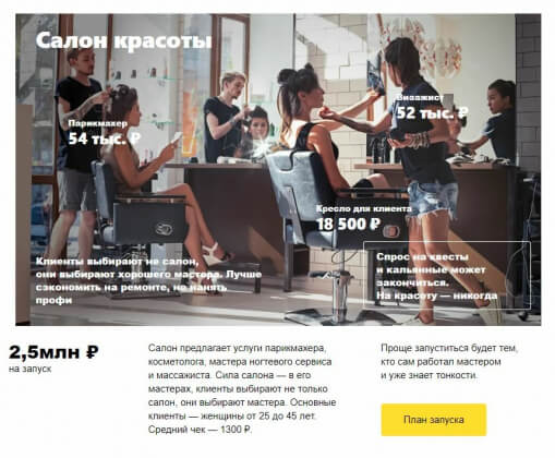 «Тинькофф» запустил платформу «Хочу бизнес» для начинающих предпринимателей