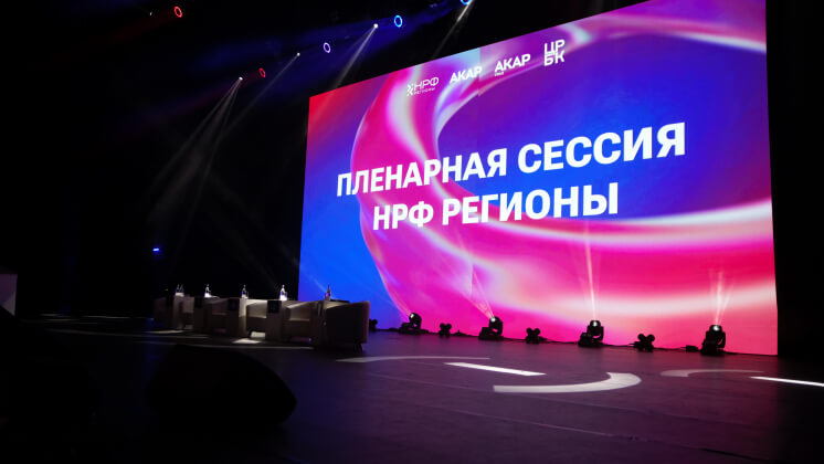 «НРФ Регионы» во второй раз пройдет под эгидой национальной недели HR и рекламы