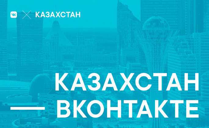 «ВКонтакте» открывает первый официальный зарубежный офис
