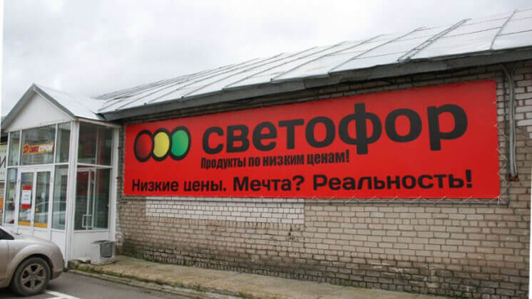 «Светофор» сокращает число магазинов