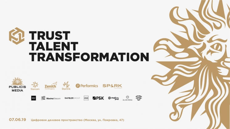 Конференция Publicis Media: TRUST, TALENT &TRANSFORMATION — три «T» для роста бизнеса компаний