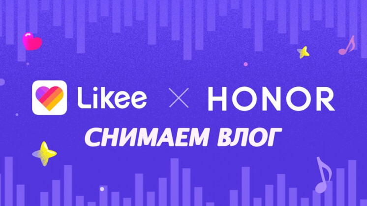 Креативная кампания #ВидеоБлог от Honor и Likee собрала почти 80 млн просмотров