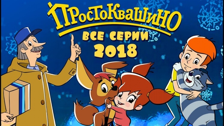 Новое «Простоквашино» покажут в Китае