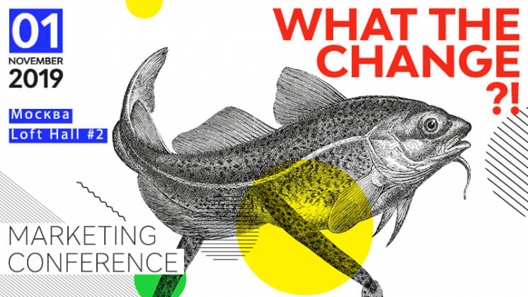 1 ноября 2019 года в Москве состоится конференция WHAT THE CHANGE?!