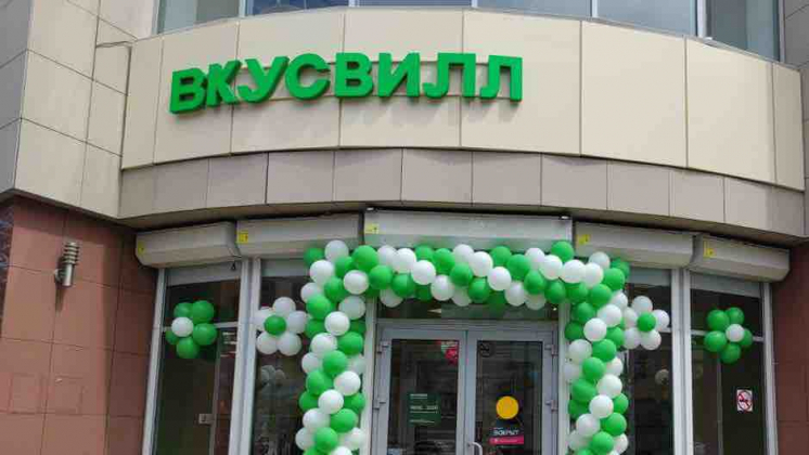 С начала года «Вкусвилл» закрыл 238 магазинов