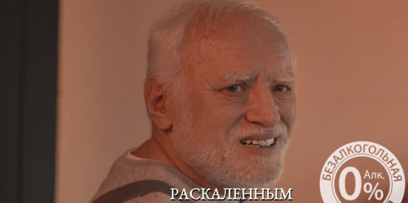 Гарольд, скрывающий боль, прорекламировал пиво Zatecky Gus