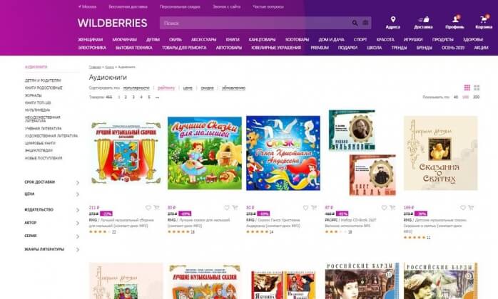 Продажи книг на Wildberries выросли на 168%