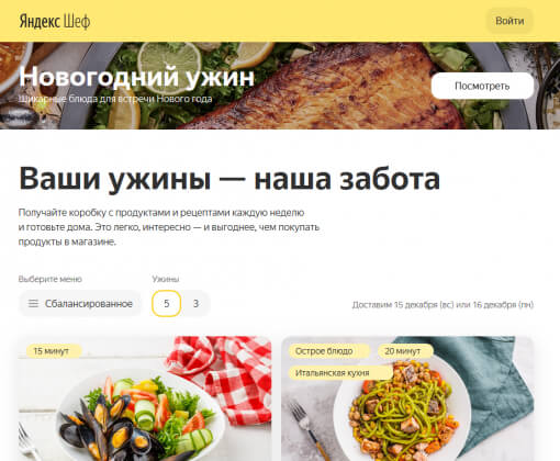 «Яндекс.Шеф» станет поставщиком полуфабрикатов для «Яндекс.Лавки»