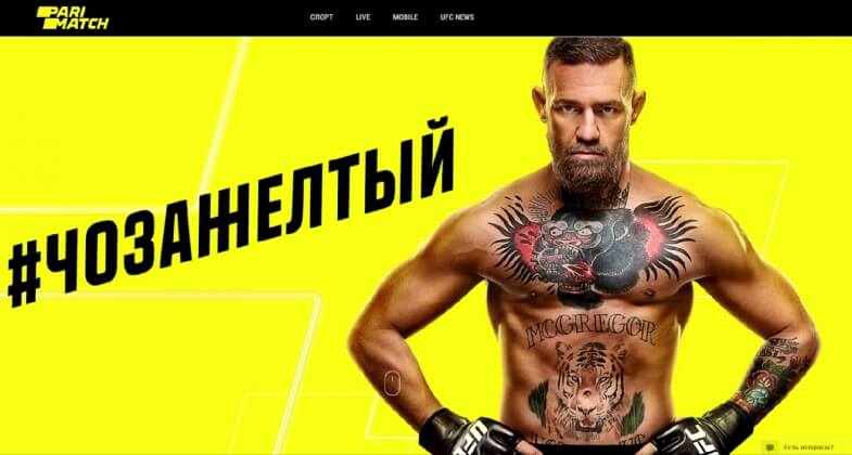 Конор Макгрегор стал послом букмекерской компании «Париматч»