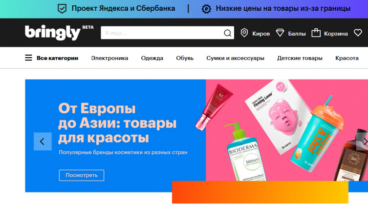 «Яндекс» и Сбербанк заморозят трансграничный маркетплейс Bringly