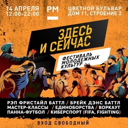 14 апреля в Москве состоится фестиваль проекта «Здесь и Сейчас»