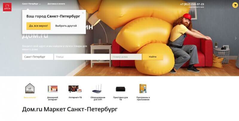 «Дом.ru» запускает маркетплейс