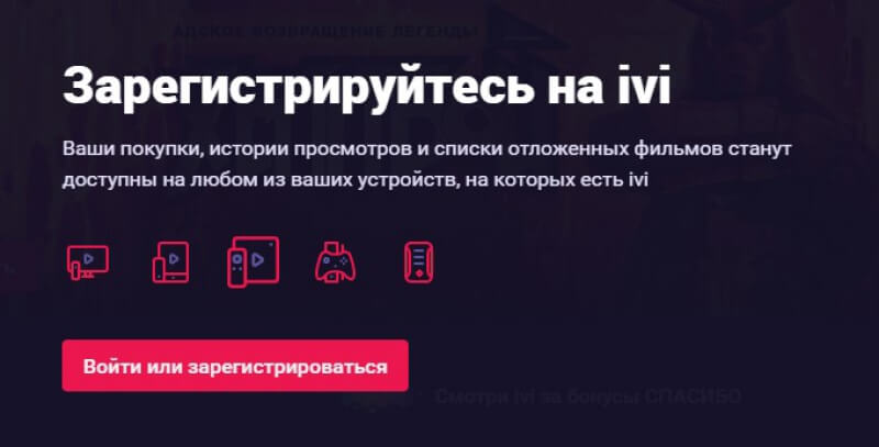 Онлайн-кинотеатр ivi теперь появится на приставках PlayStation 4