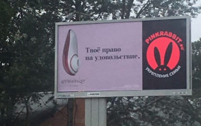 Реклама секс-игрушек Womanizer добралась до Санкт-Петербурга