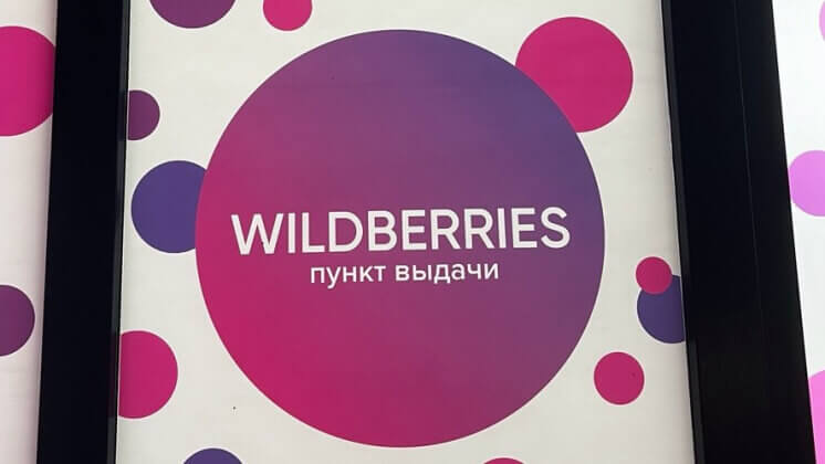 Wildberries разработал сервис перепродажи подержанных товаров