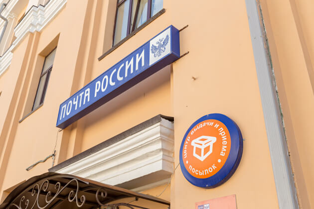 «Почта России» станет единой экосистемой