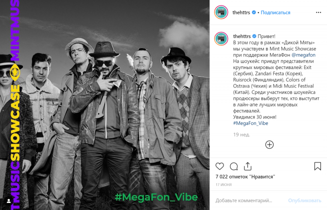 Шоукейс: «МегаФон» внедрил новую механику на «Дикой Мяте»