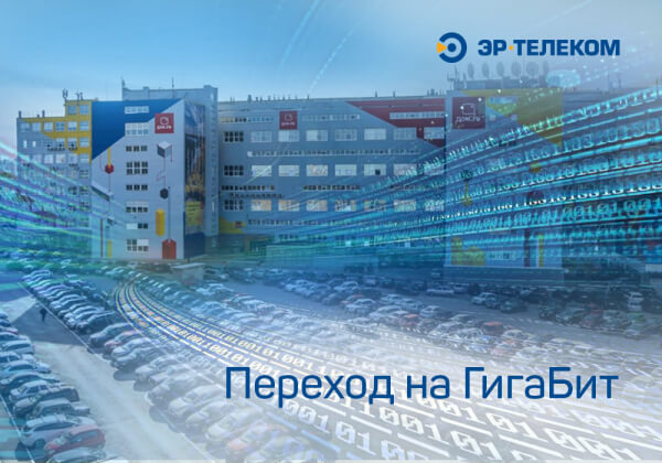 «ЭР-Телеком» готов инвестировать 7,6 млрд рублей в модернизацию сетей