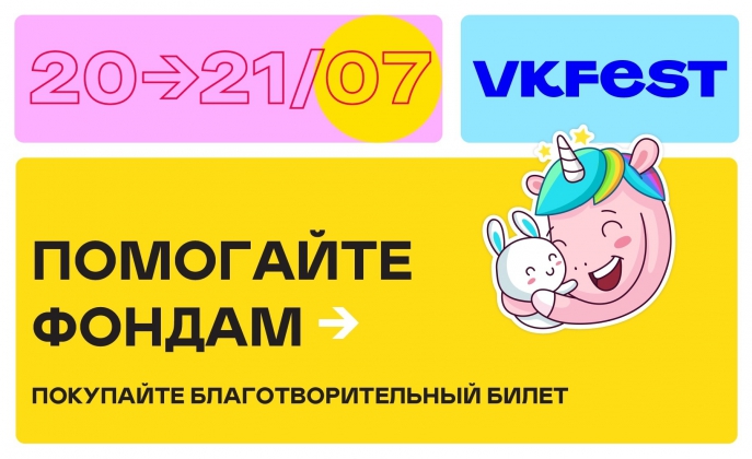 На пятом VK Fest поднимут вопросы экологии