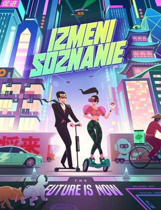 IZMENI SOZNANIE 2019. Часть 1: Технологическая революция в мире и в России