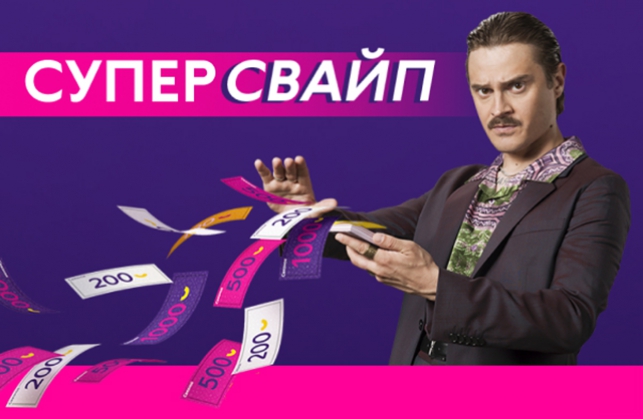 Ильич запустил акцию «СуперСвайп» для «Связного»