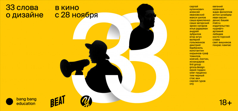 Beat Films выпустит в прокат фильм о российском дизайне. Он даст психотерапевтический эффект для дизайн-комьюнити