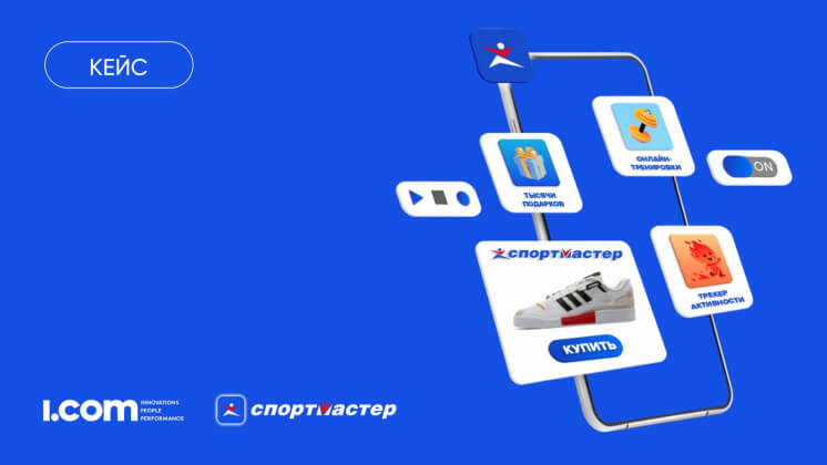 Как повысить продажи на 15% с помощью VK Ads: кейс i.com и «Спортмастера»