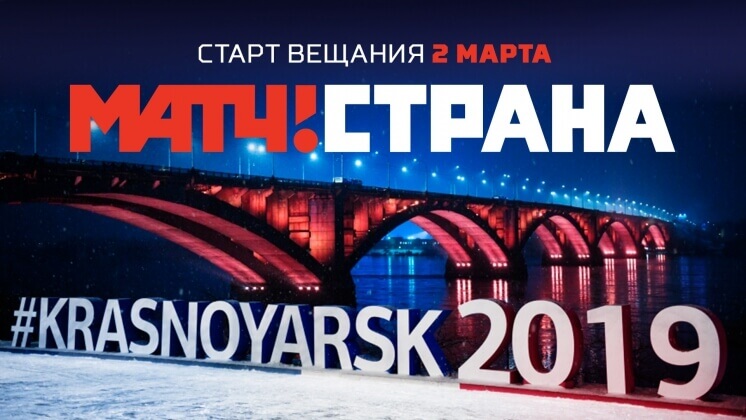 «Газпром-медиа» запускает новый канал о российском спорте