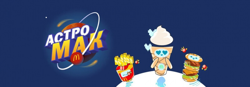 Южное Кунжутово: «Макдоналдс» запустил игру «АстроМак» в VK Mini Apps