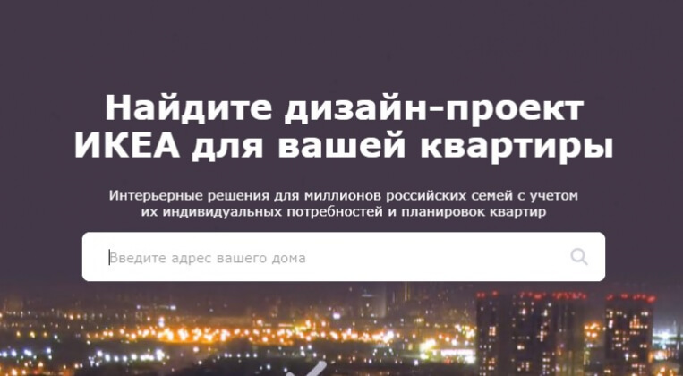 Российская IKEA запустила проект решений для типовых домов «Квартиротека»
