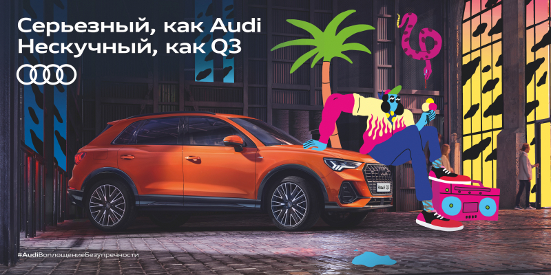 Презентация нового Audi Q3. В ней — клоуны, фокусники, гадалка и Юрий Антонов