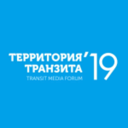 TMG проводит Форум «Территория транзита»