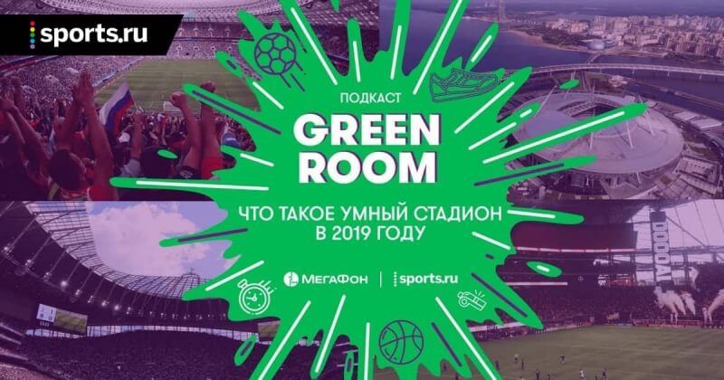 Sports.ru: «Мы расскажем о том, как будет меняться рынок спортивных трансляций»