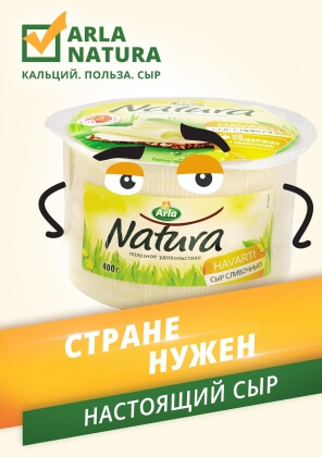 Deasign Russia разработало digital-кампанию «Арла Фудс» с сыром-политиком